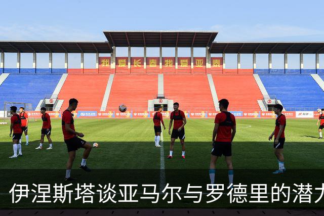 伊涅斯塔谈亚马尔与罗德里的潜力与挑战
